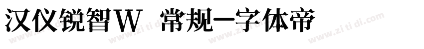 汉仪锐智W 常规字体转换